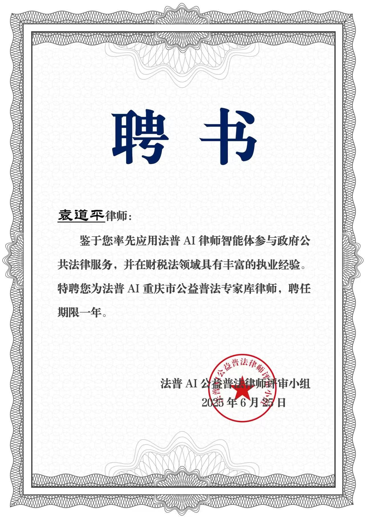 法普AI公益普法专家