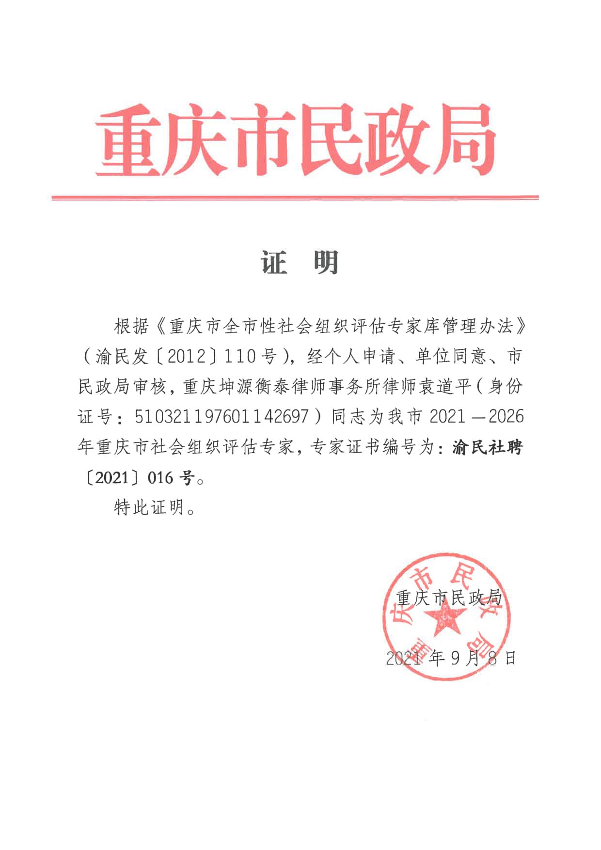 社会组织评估专家
